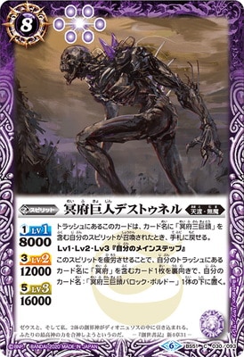 BS51-030 冥府巨人デストゥネル【2020】 | バトスピ(カードナンバー別