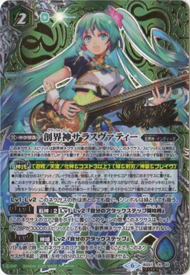 SECRET】BS51-X10 創界神サラスヴァティー X【2020】 | バトスピ