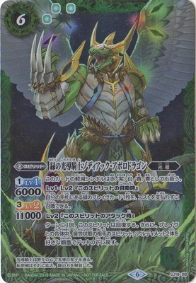 SJ19-08 緑の光導騎士ゾディアック・アポロドラゴン | バトスピ(カード