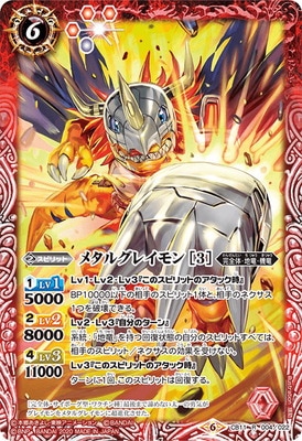 CB11-004 メタルグレイモン ［3］ R | バトスピ(カードナンバー