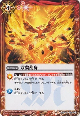 CB11】SD06-013 双翼乱舞【2020】 | バトスピ(カードナンバー別),構築