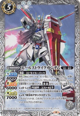 SD52-006 エールストライクガンダム | バトスピ(カードナンバー別