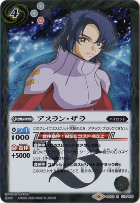 【美品】ショップバトル　優勝　アスラン　ザラ　パラレル ガンダムカードゲーム アスラン・ザラ ショップバトル優勝者