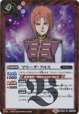 マリーダ・クルス　R+ 2枚 SD54-011 マリーダ・クルス R | バトスピ(カードナンバー別),構築済み