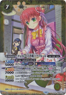 プレバン限定】PB05-D04 ［チョコレート大作戦］ノア・フルール X