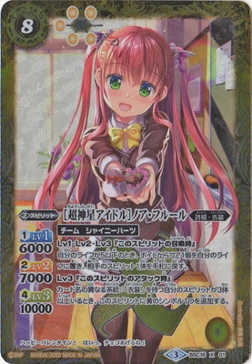プレバン限定】BSC16-X01 ［超神星アイドル］ノア・フルール X【2020