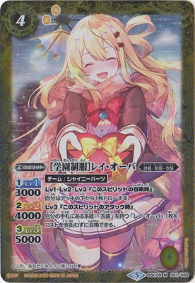 バトルスピリッツ［学園制服］レイオーバパラレル3枚