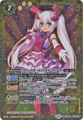 プレバン限定】BSC28-044 ［ブリッツガール］リオル・ティーダ R【2020
