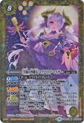 プレバン限定】BSC31-029 ［学園の四魔女］マグノリリア・マイザー M
