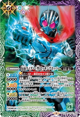 CB12-019 仮面ライダー1型 ロッキングホッパー | バトスピ