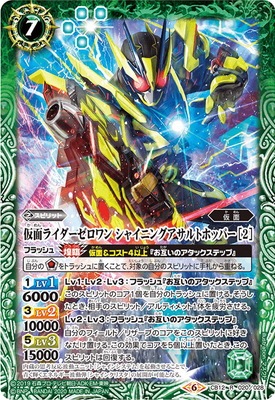 CB12-020 仮面ライダーゼロワン シャイニングアサルトホッパー