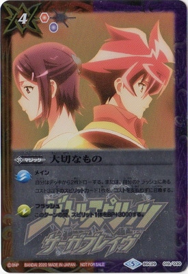 キャラクター】BSC29-019 大切なもの【2020】【バトルスピリッツ
