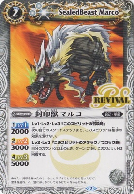 P 01 封印獣マルコ バトスピ カードナンバー別 その他 プロモーション P バトルスピリッツ販売 買取専門店 フルアヘッド