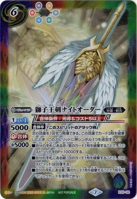 バトルスピリッツ　獅子王剣ナイトオーダー　P20-02 プロモ　バトスピ 2枚 バトルスピリッツ 獅子王剣ナイトオーダー P20-02 プロモ バトスピ 1枚