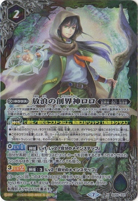 SD55-X01 放浪の創界神ロロ X | バトスピ(カードナンバー別),構築済み