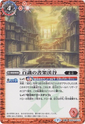 バトルスピリッツ,構築済みデッキ,スターターデッキ,[SD55]バトスピ