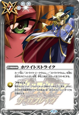 バトスピ 白 ストライク BS52-CP13 ホワイトストライク CP【2020】 | バトスピ(カードナンバー