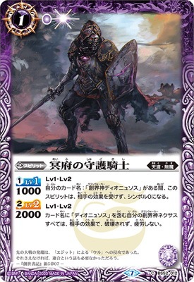 BS52-012 冥府の守護騎士【2020】 | バトスピ(カードナンバー別