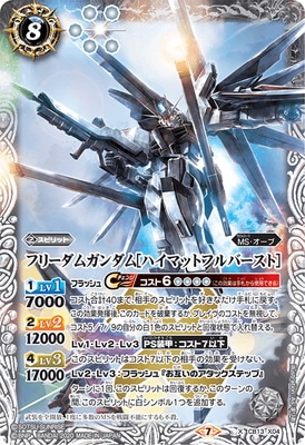 最新コレックション バトスピ ストライクフリーダムガンダム
