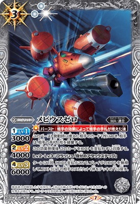 CB13-026 メビウスゼロ | バトスピ(カードナンバー別),その他