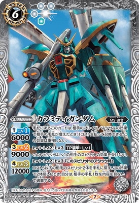 CB13-037 カラミティガンダム R | バトスピ(カードナンバー別),その他