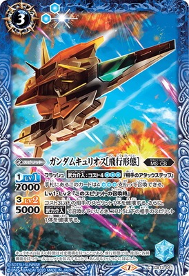 CB13-041 ガンダムキュリオス［飛行形態］ | バトスピ(カード