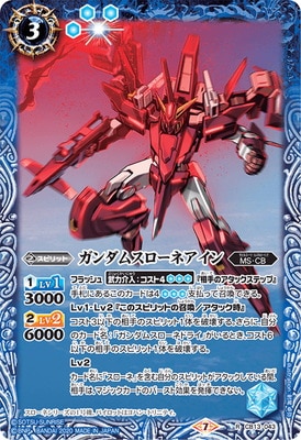 CB13-043 ガンダムスローネアイン R | バトスピ(カードナンバー
