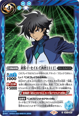 刹那 Setsuna F. Seiei | Battle Spirits Wiki | Fandom