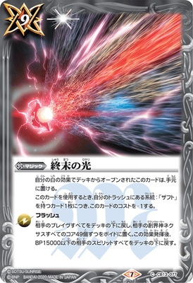 CB13-077 終末の光 | バトスピ(カードナンバー別),その他パック