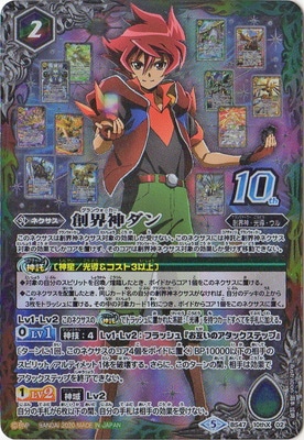 プレバン限定】【キャラクター】BS47-10thX02 創界神ダン 10thX【2020