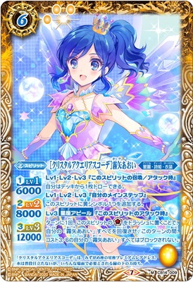 アイカツ カード ルーレット 星座ドレス クリスタルアクエリアスコーデ アイカツ カード ルーレット 星座ドレス クリスタルアクエリアス