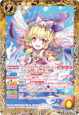 28] アイカツ プレミアム 星宮いちご マーメードピスケスコーデ カード