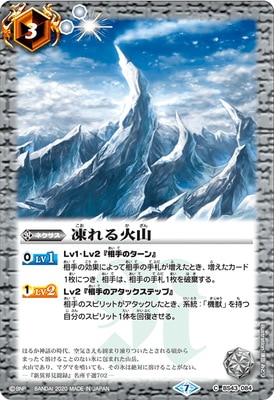 BSC36】BS43-084 凍れる火山【2020】 | バトスピ(カードナンバー別