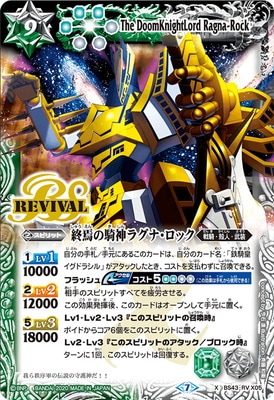 【BSC36】BS43-RV X05 終焉の騎神ラグナ・ロック X【2020】-バトルスピリッツ販売・買取専門店【フルアヘッド】