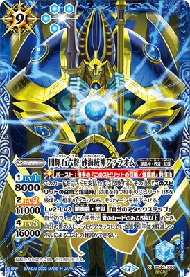 SECRET】【BSC36】BS44-X06 闇輝石六将 砂海賊神ファラオム X