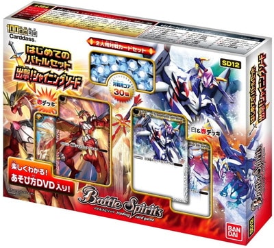 未開封】[SD12]はじめてのバトルセット 【出撃!シャイニングソード
