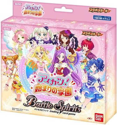 未開封】[SD50]コラボスターター【アイカツ！始まりの学園