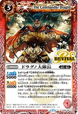 P20-08 ドラグノ大隊長 | バトスピ(カードナンバー別),その他