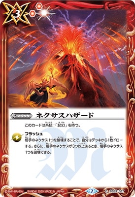 BS53-067 ネクサスハザード【2020】 | バトスピ(カードナンバー別