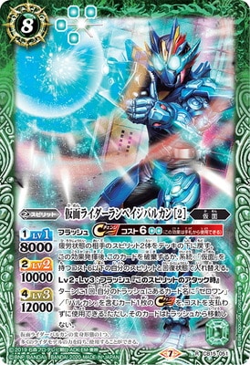 CB15-051 仮面ライダーランペイジバルカン ［2］ R | バトスピ(カード