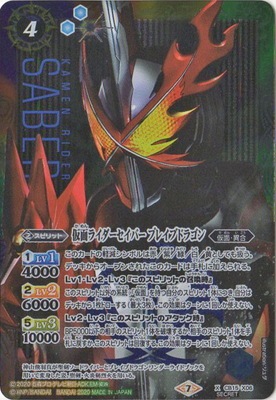 SECRET】CB15-X06 仮面ライダーセイバー ブレイブドラゴン X