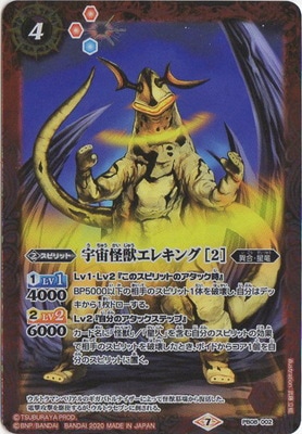 エレキング　2体 エレキング2体