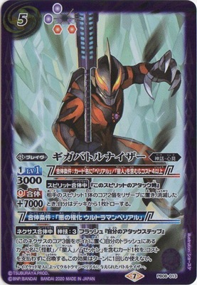 プレバン限定】PB08-013 ギガバトルナイザー | バトスピ(カード