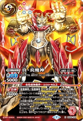 BS54-X08 真・炎魔神 X【2020】 | バトスピ(カードナンバー別