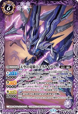 BS54-018 天空の竜騎士スクライヴァー M【2020】 | バトスピ(カード