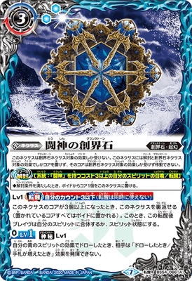BS54-066 (A)闘神の創界石／(B)闘魔神 転醒R【2020】 | バトスピ