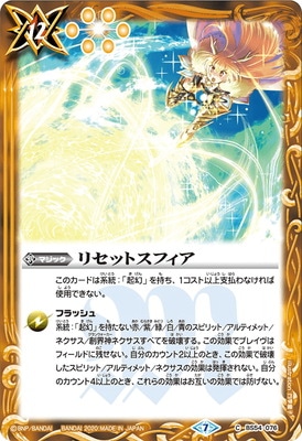 BS54-076 リセットスフィア【2020】 | バトスピ(カードナンバー別