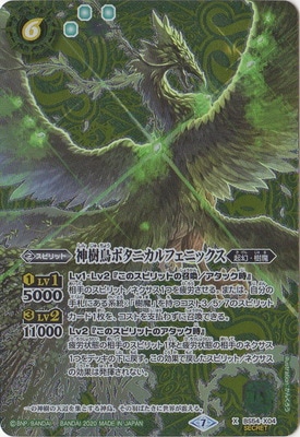 バトスピ カード SECRET】BS54-X04 神樹鳥ボタニカルフェニックス X【2020】 | バトスピ