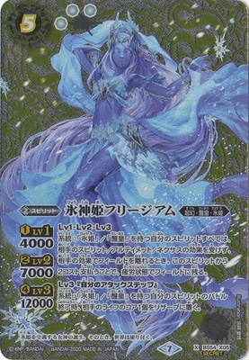 SECRET】BS54-X05 氷神姫フリージアム X【2020】 | バトスピ(カード