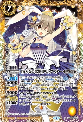 BSC37-X03 ［みんなの歌姫］トリックスター X【2020】 | バトスピ 